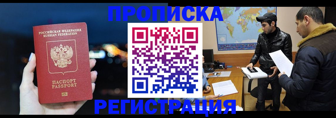 прописка для кредита в Серпухове